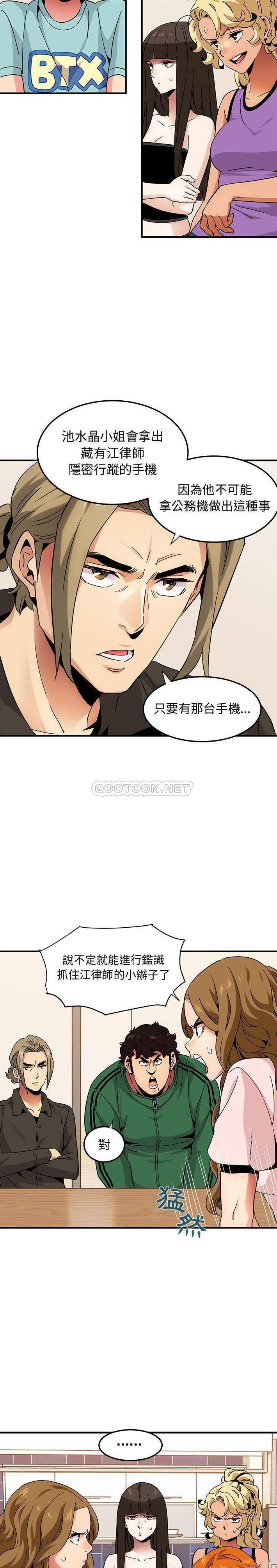 保鑣真難當 第73章 第3页