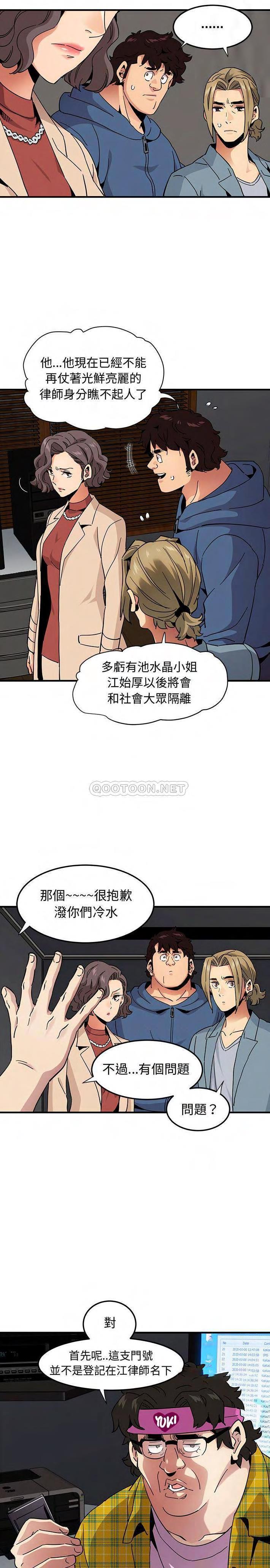 保鑣真難當 第74章 第3页