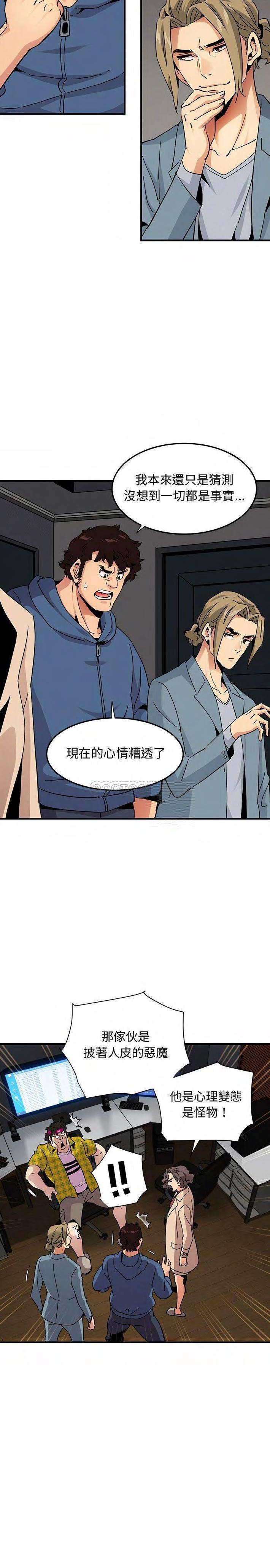保鑣真難當 第74章 第2页