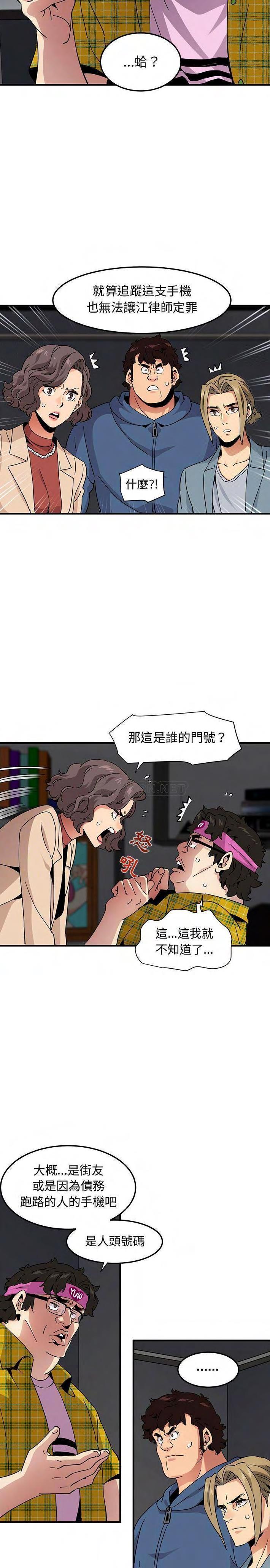 保鑣真難當 第74章 第4页