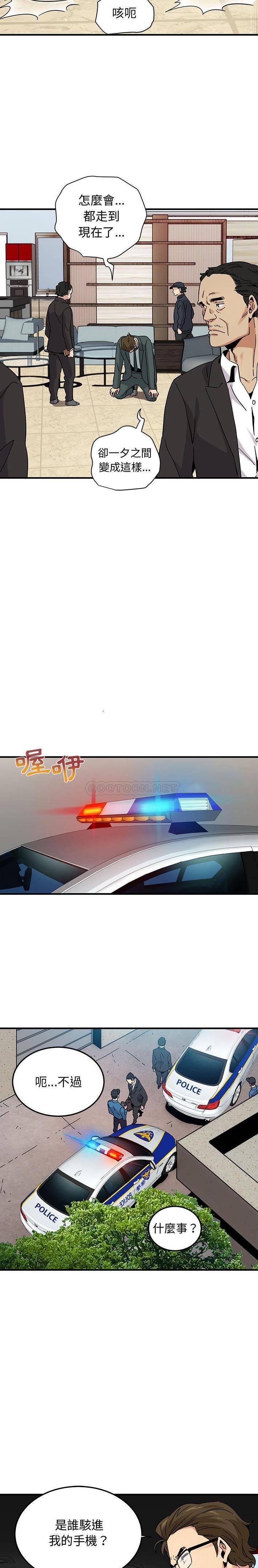 保鑣真難當 第76章 第1页