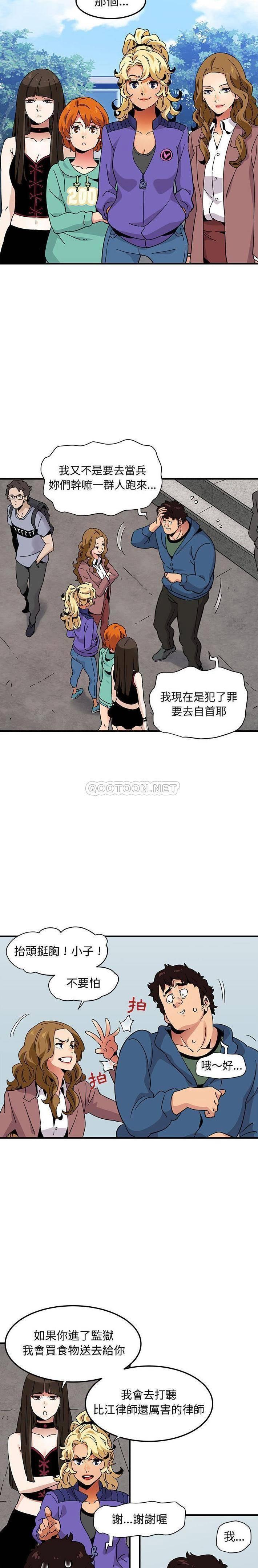 保鑣真難當 第76章 第3页