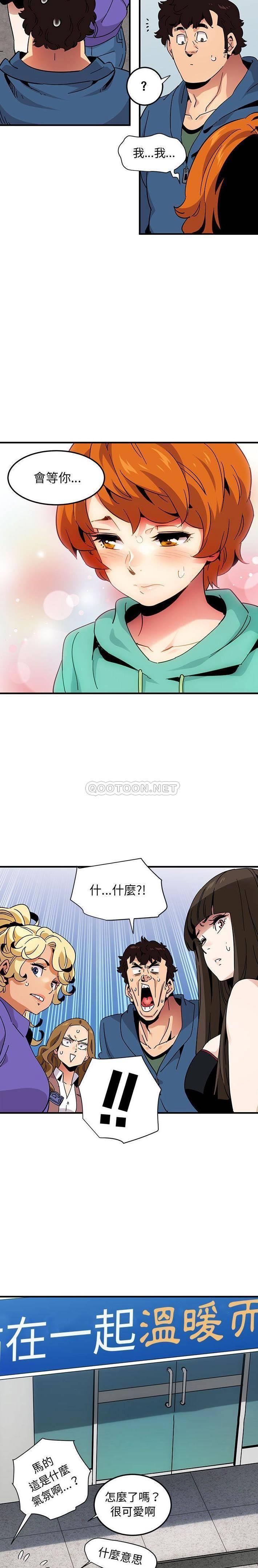 保鑣真難當 第76章 第4页