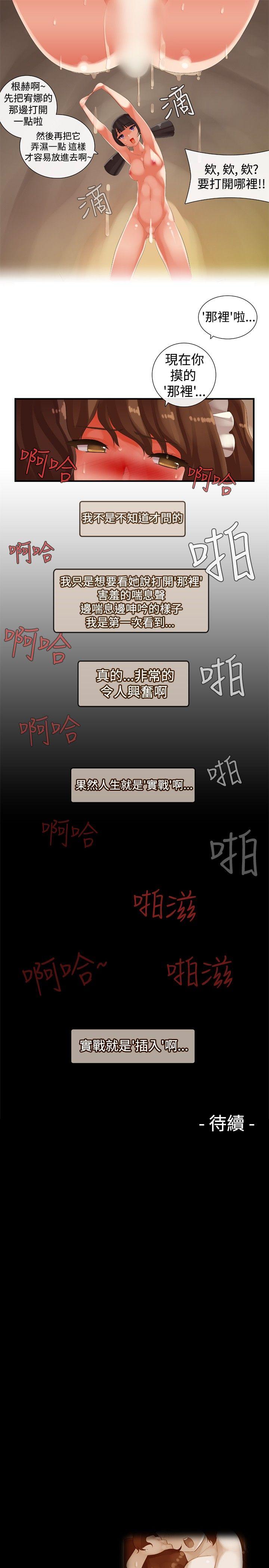 姊妹丼饭 第18話 第11页