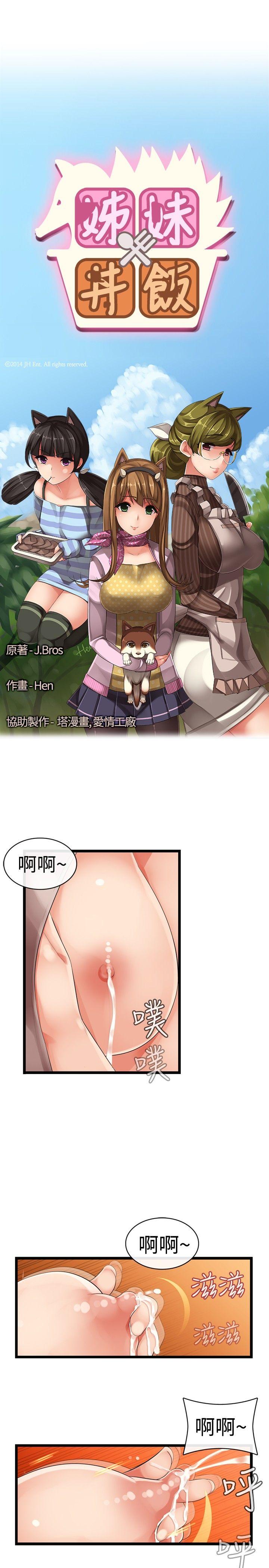 姊妹丼饭 第19話 第3页