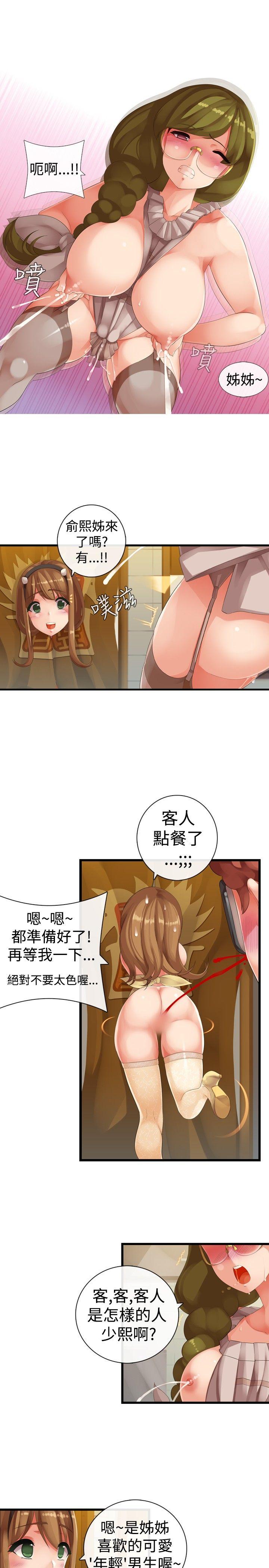 姊妹丼饭 第19話 第5页