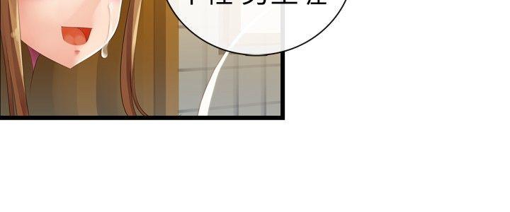 姊妹丼饭 第19話 第6页