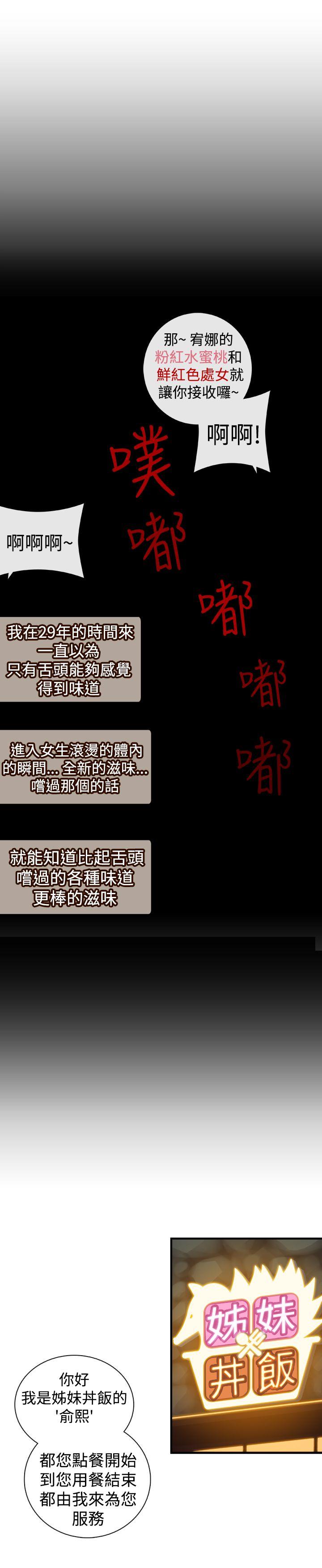 姊妹丼饭 第19話 第17页