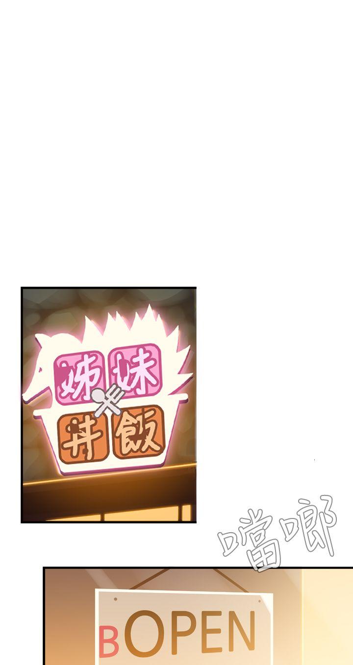 姊妹丼饭 第10話 第21页