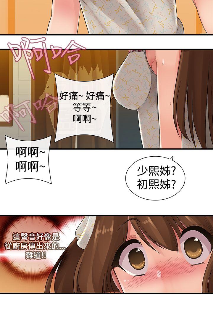 姊妹丼饭 第10話 第23页