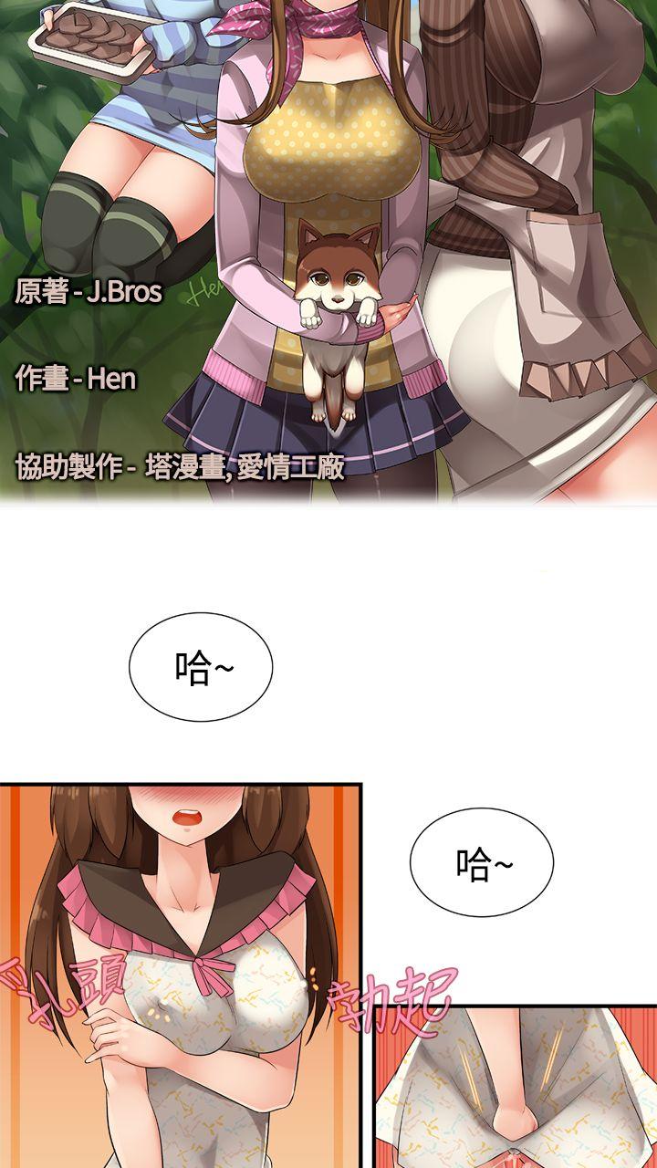 姊妹丼饭 第11話 第5页