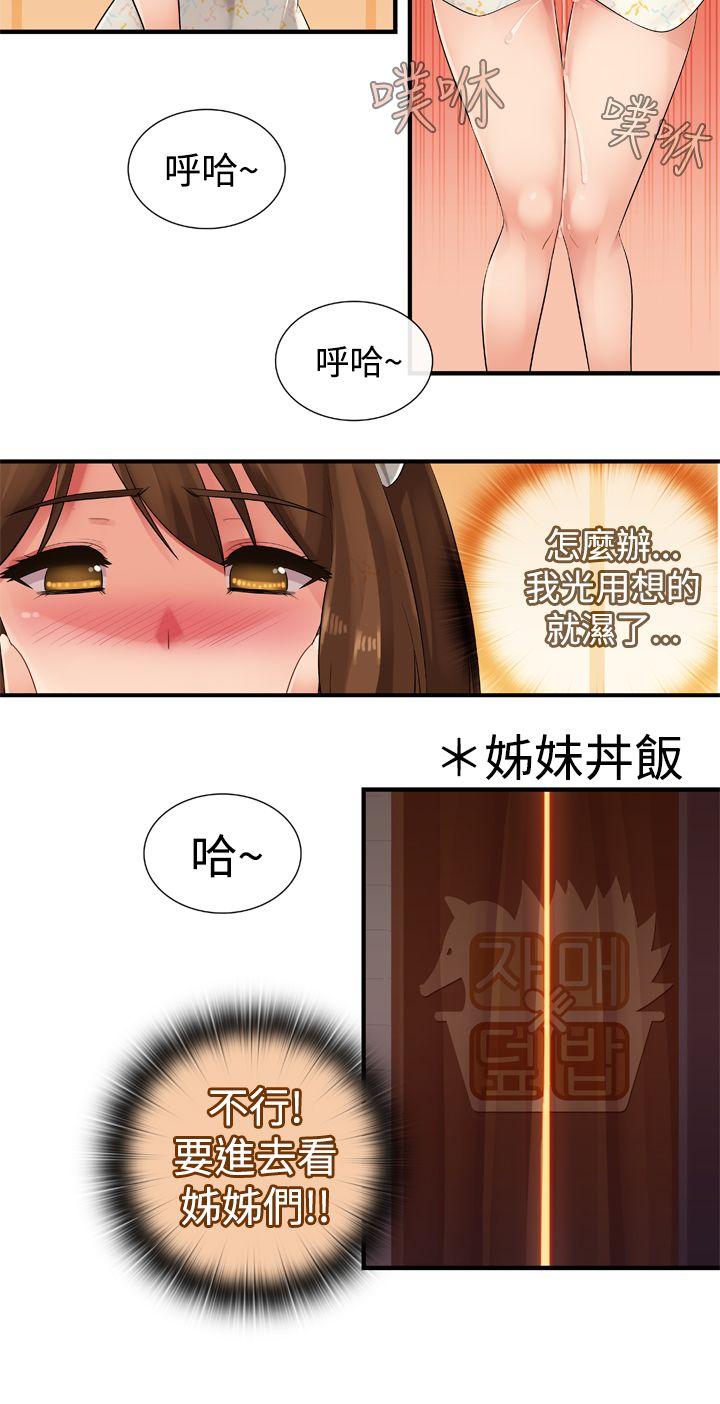 姊妹丼饭 第11話 第6页