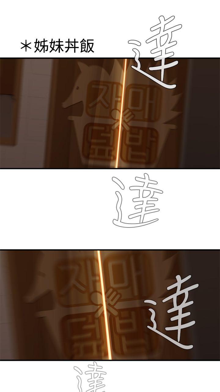 姊妹丼饭 第11話 第11页
