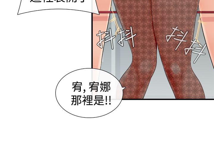 姊妹丼饭 第11話 第21页