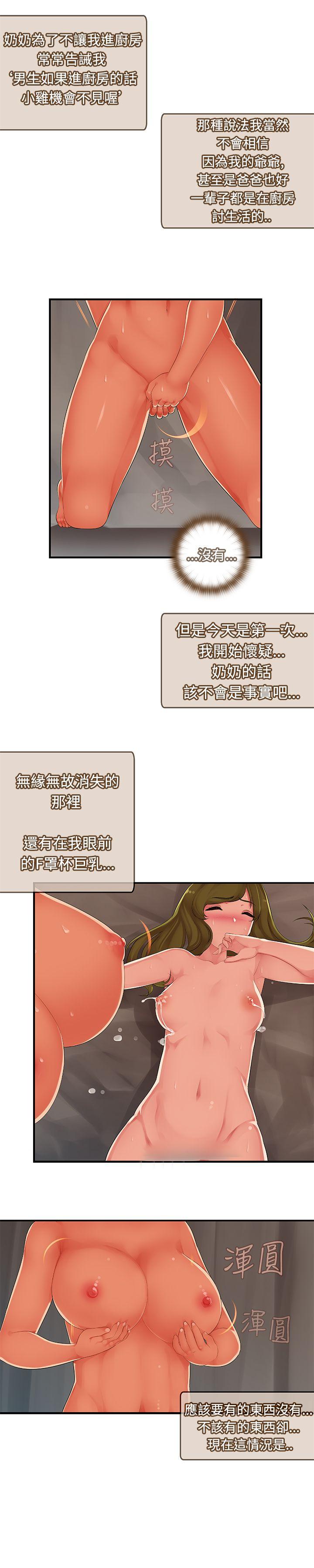 姊妹丼饭 第13話 第4页