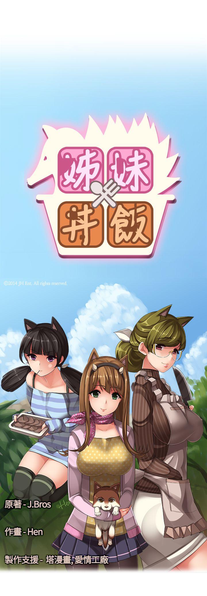 姊妹丼饭 第13話 第3页