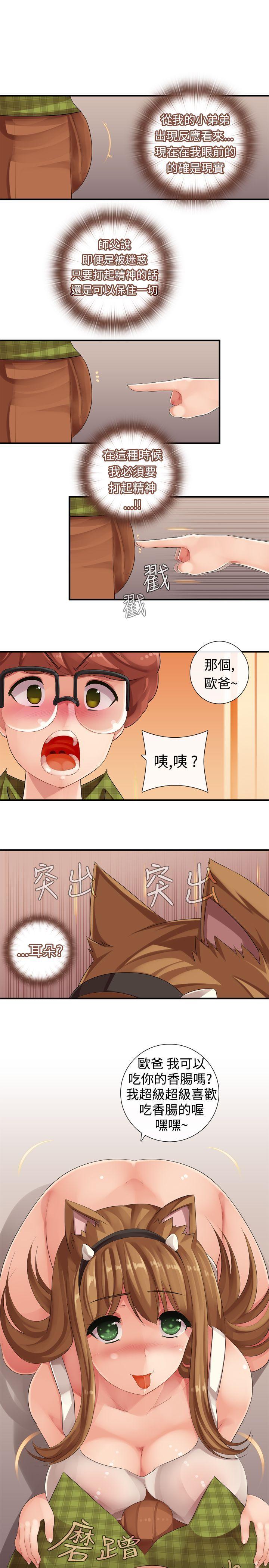 姊妹丼饭 第13話 第12页