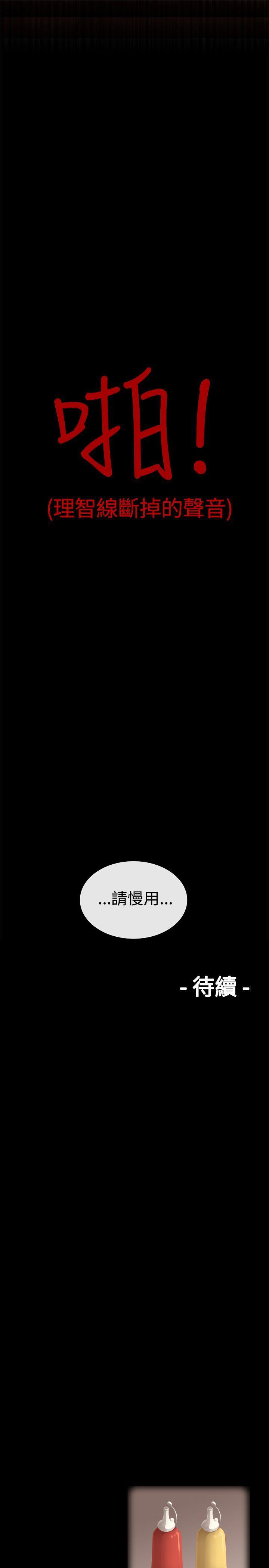 姊妹丼饭 第13話 第14页