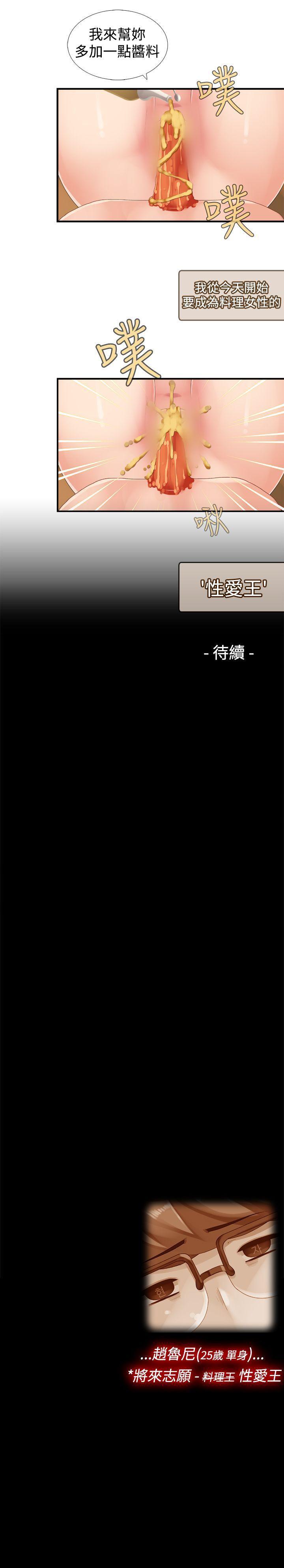 姊妹丼饭 第14話 第12页
