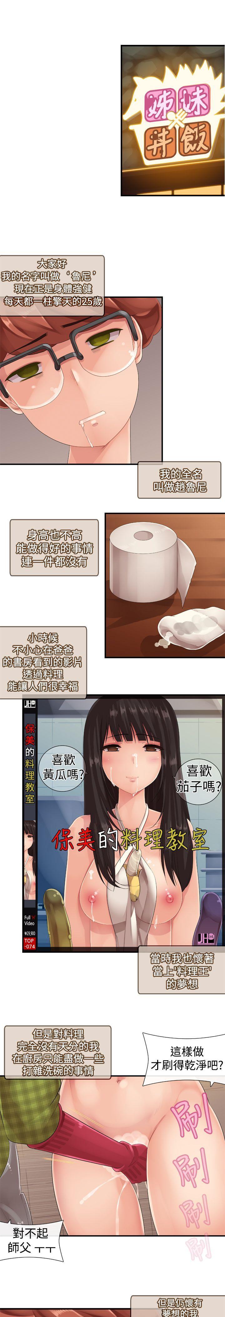 姊妹丼饭 第14話 第7页