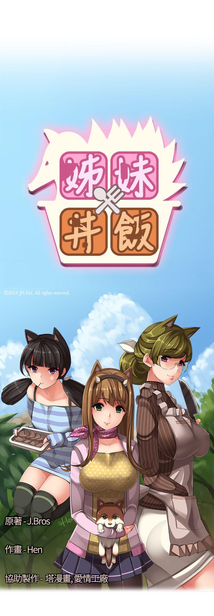 姊妹丼饭 第15話 第2页
