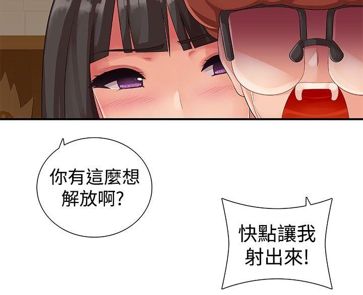 姊妹丼饭 第15話 第13页