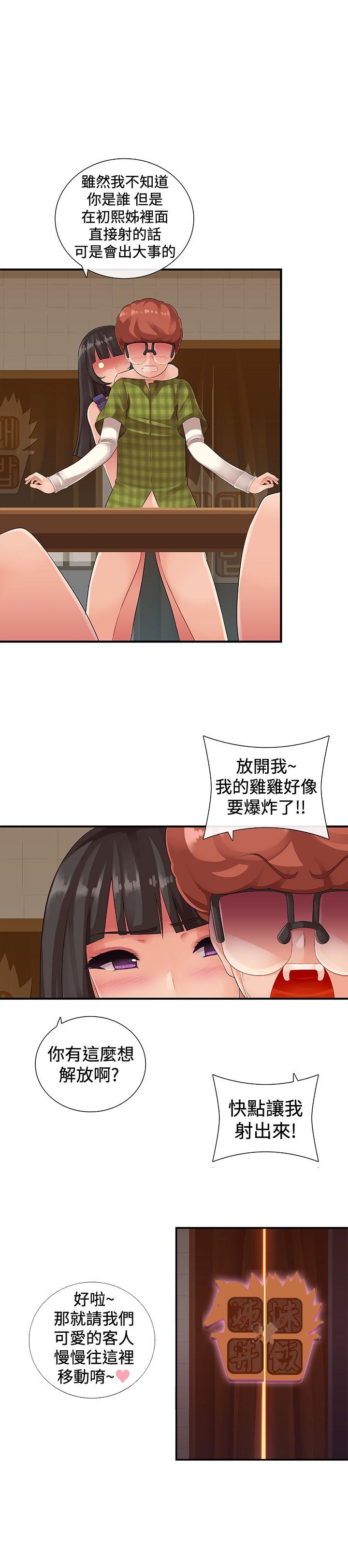 姊妹丼饭 第16話 第1页