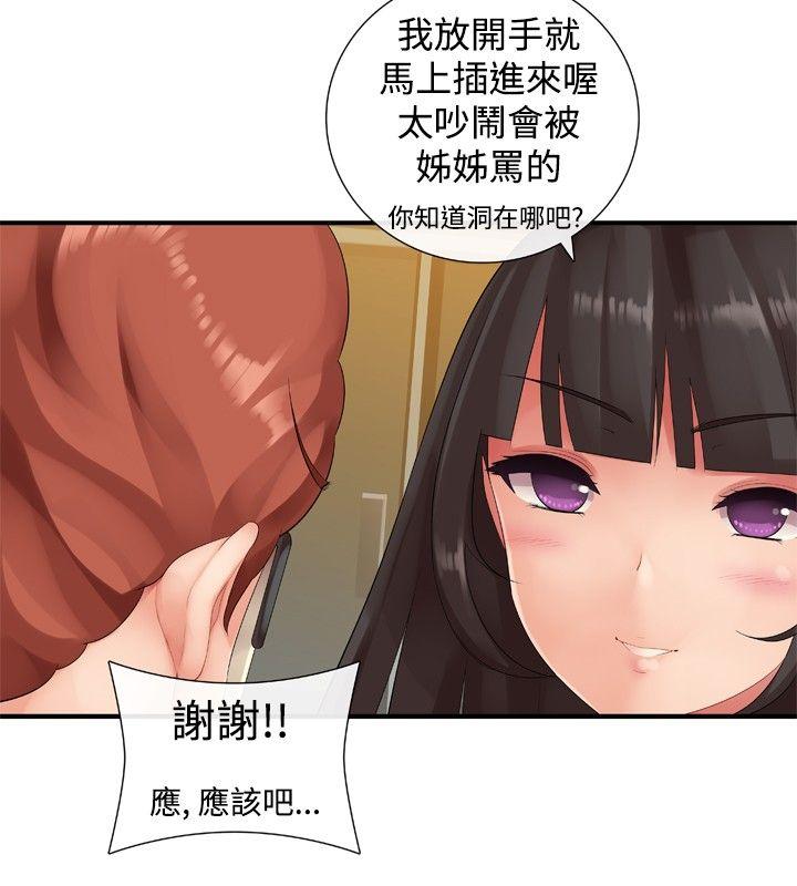 姊妹丼饭 第16話 第4页