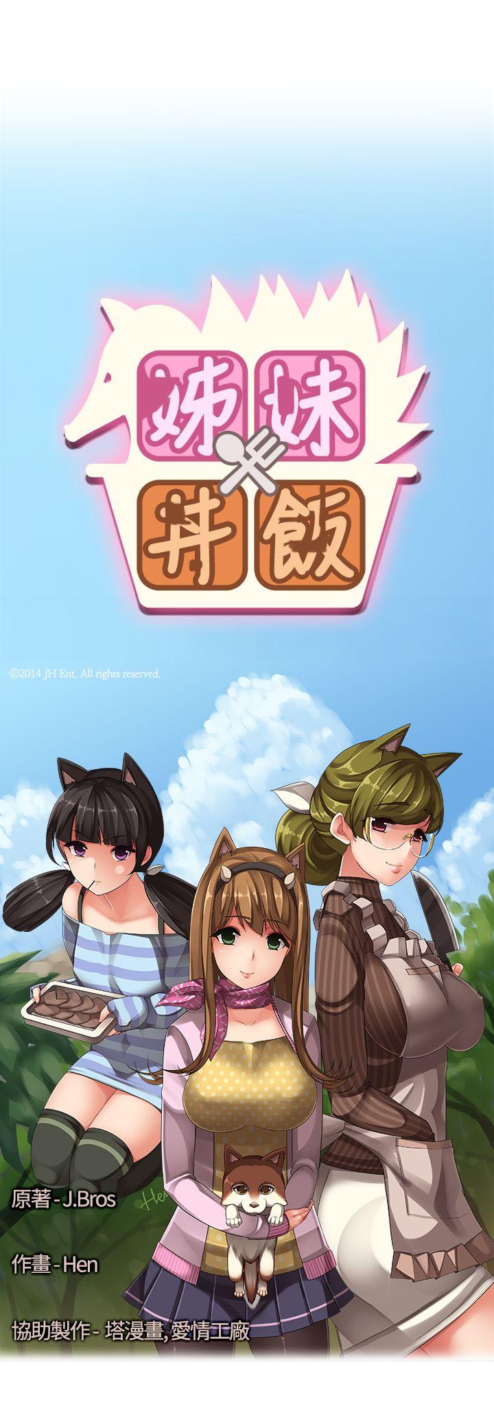 姊妹丼饭 第17話 第3页