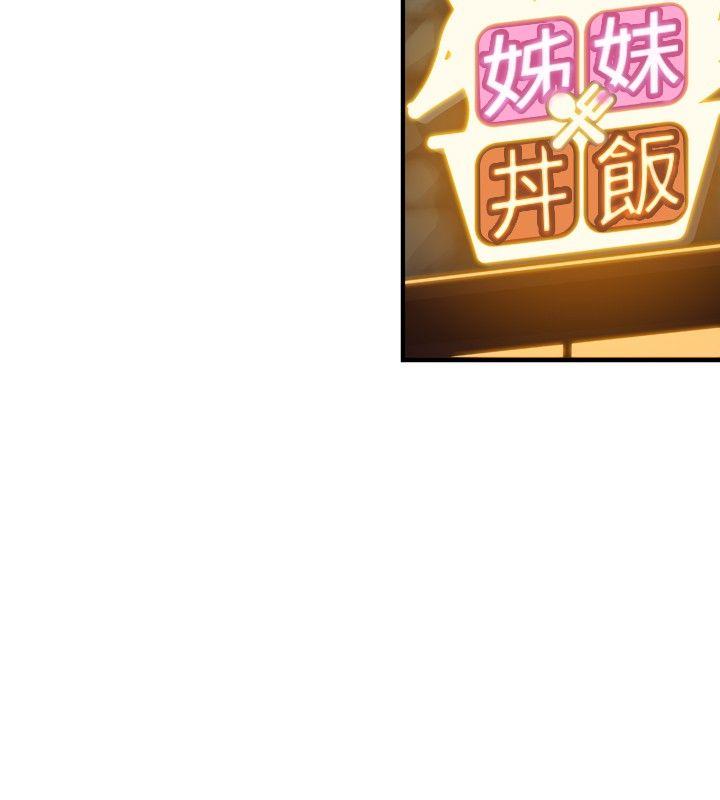 姊妹丼饭 第20話 第10页