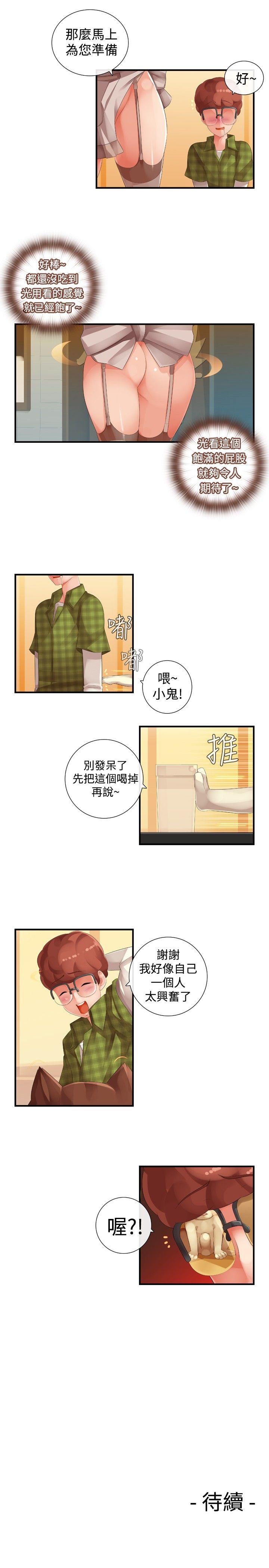 姊妹丼饭 第20話 第11页