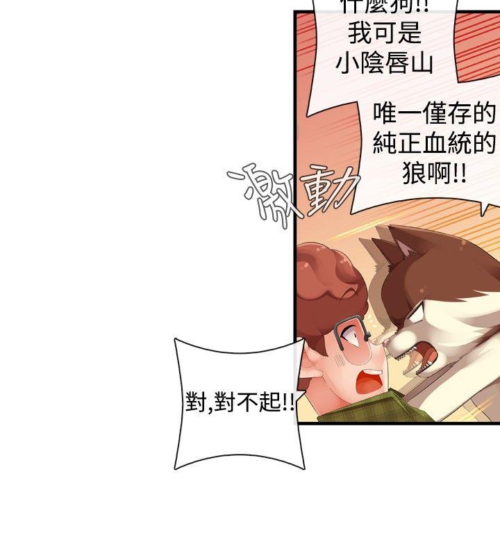 姊妹丼饭 第21話 第8页