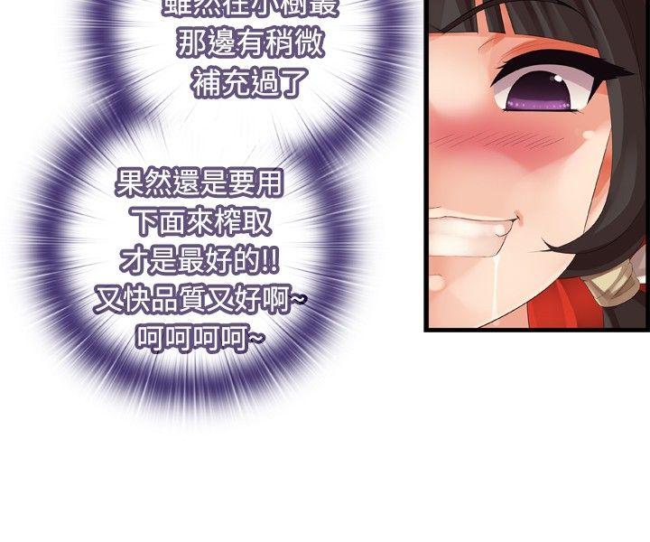 姊妹丼饭 第21話 第6页