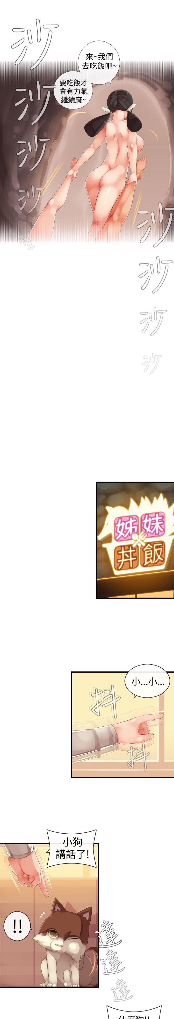 姊妹丼饭 第21話 第7页