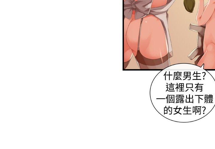 姊妹丼饭 第21話 第16页