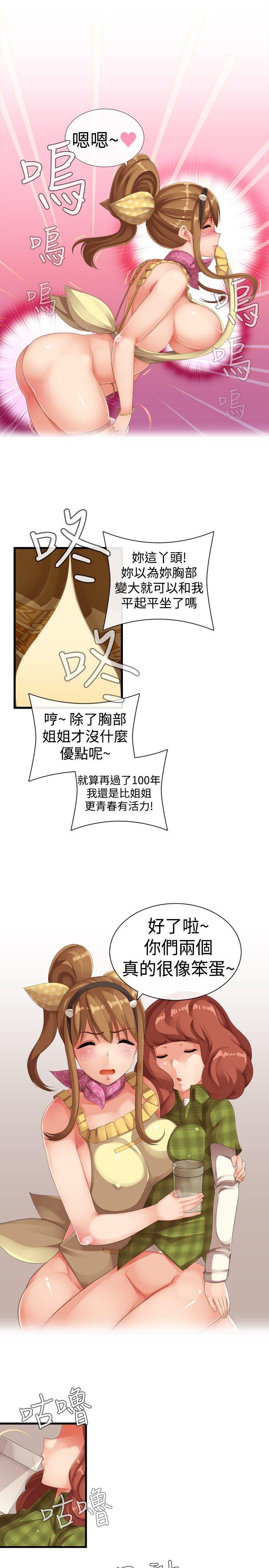 姊妹丼饭 第21話 第21页