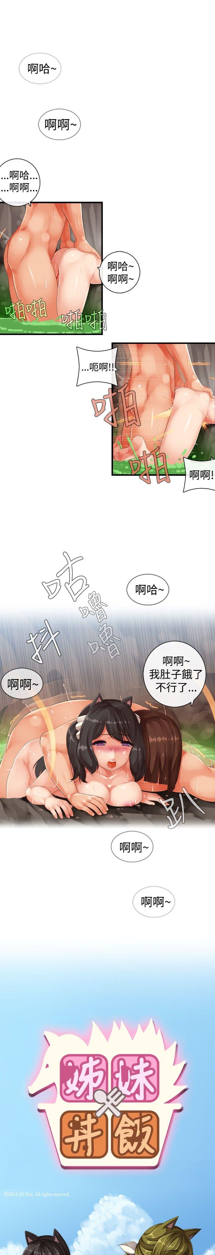 姊妹丼饭 第21話 第1页