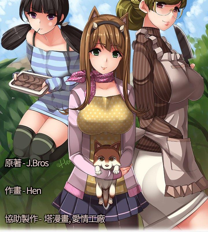 姊妹丼饭 第21話 第2页