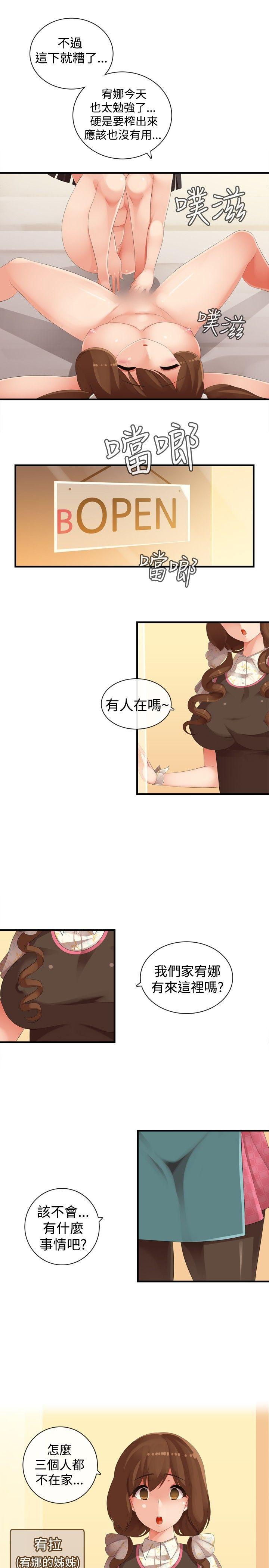 姊妹丼饭 第22話 第5页