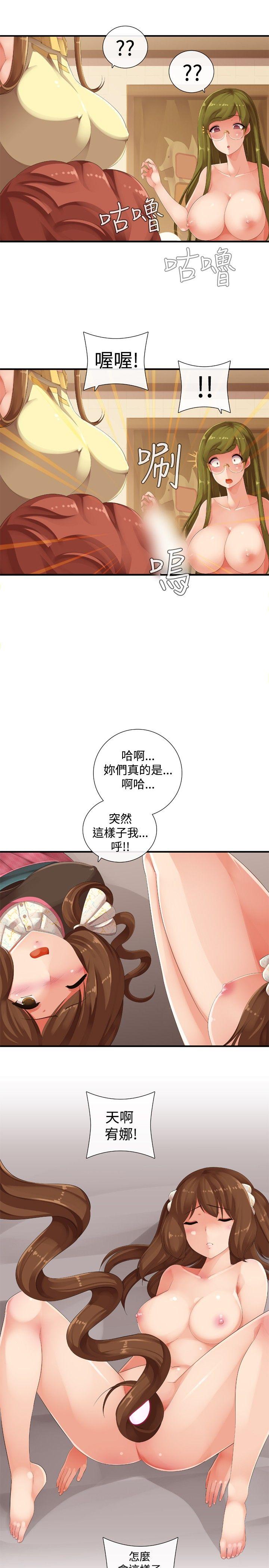姊妹丼饭 第23話 第6页
