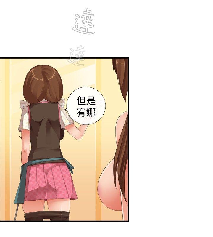 姊妹丼饭 第23話 第14页