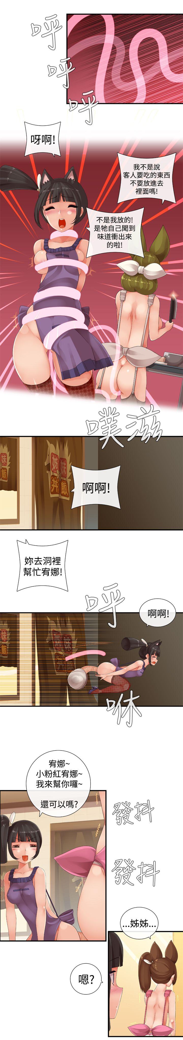 姊妹丼饭 第24話 第6页