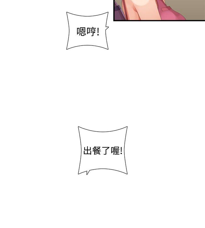 姊妹丼饭 第25話 第13页