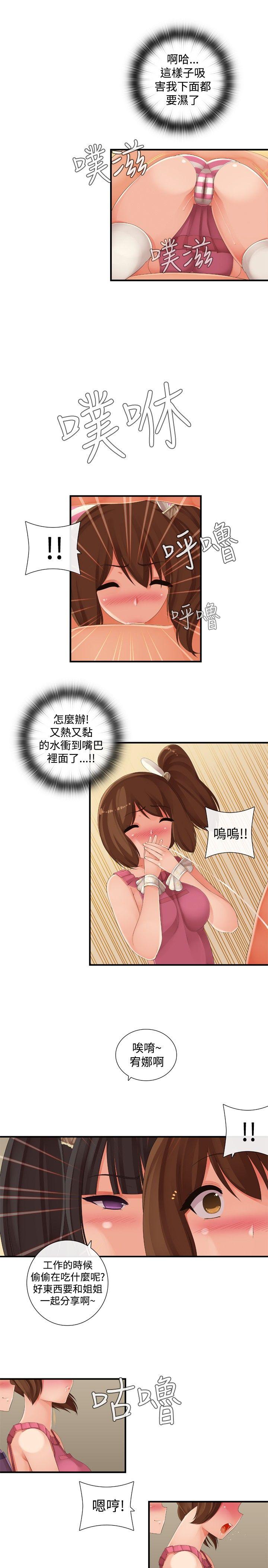 姊妹丼饭 第25話 第12页