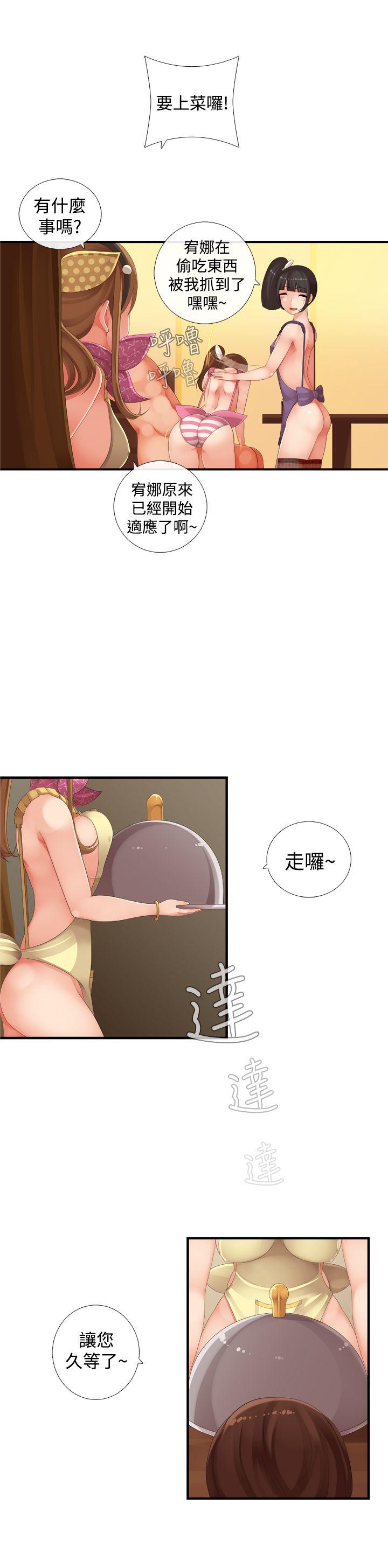 姊妹丼饭 第25話 第14页