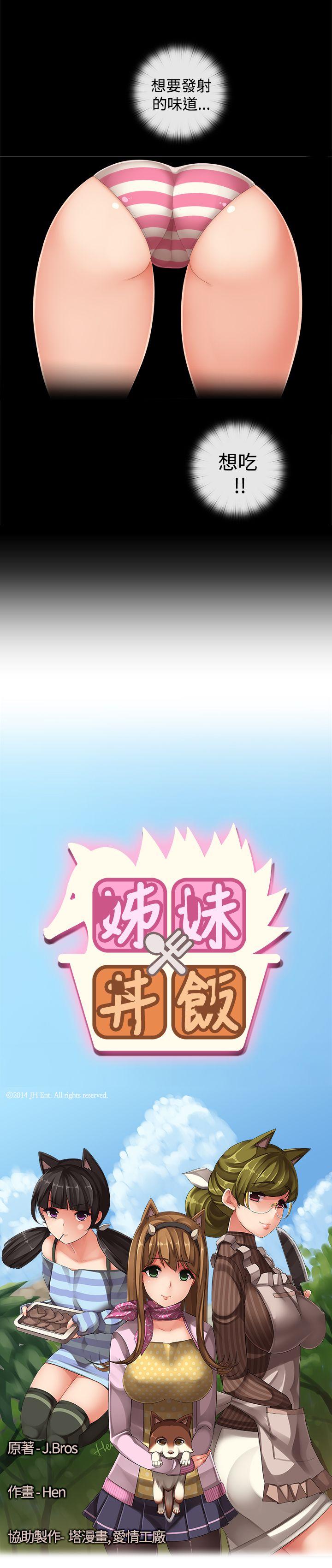 姊妹丼饭 第26話 第2页