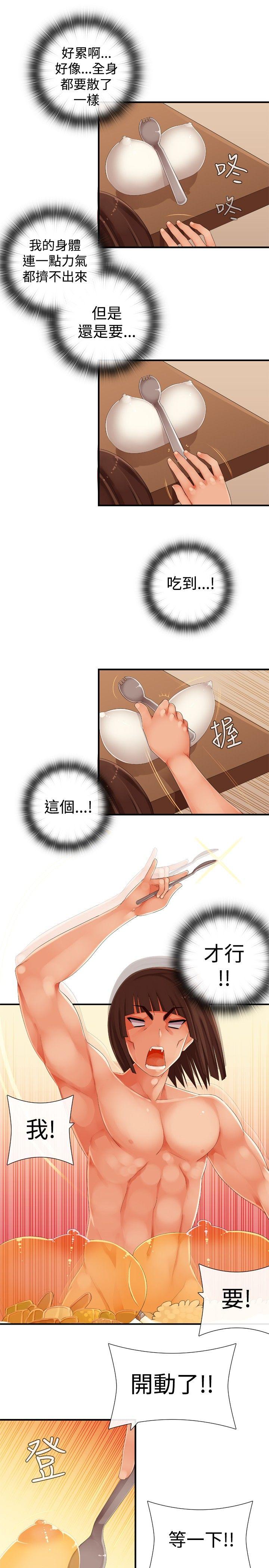 姊妹丼饭 第26話 第3页