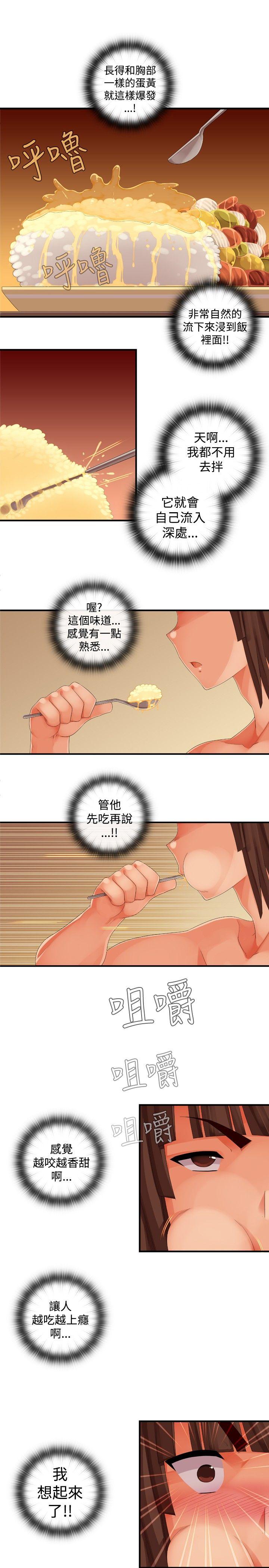 姊妹丼饭 第26話 第10页
