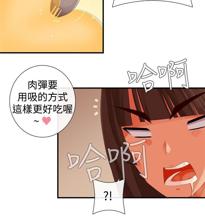 姊妹丼饭 第26話 第4页