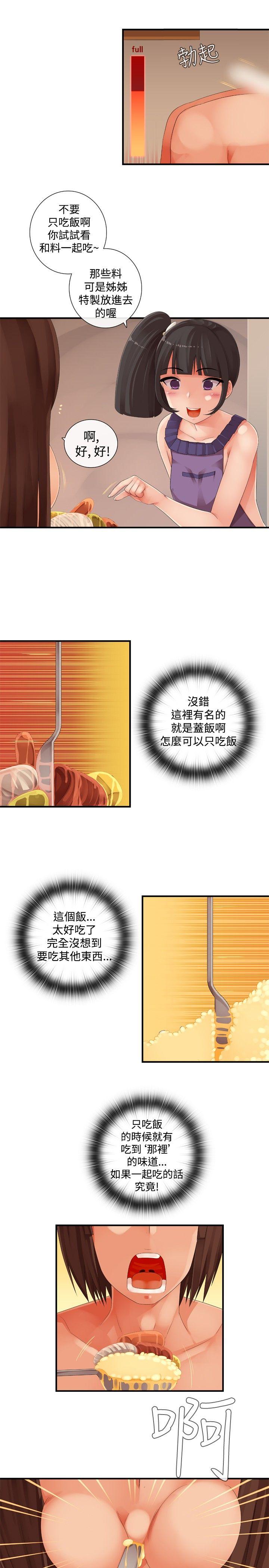 姊妹丼饭 第26話 第14页